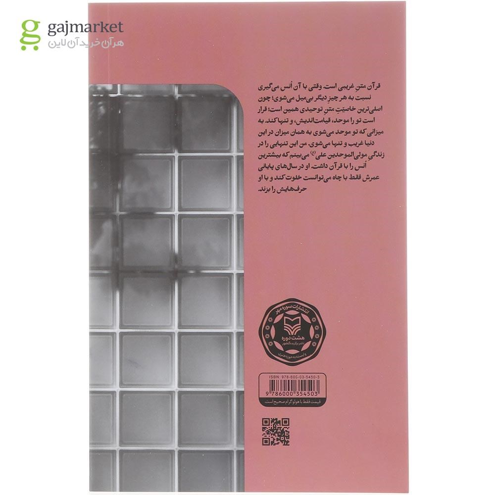تصویر از کتاب یسبحون 