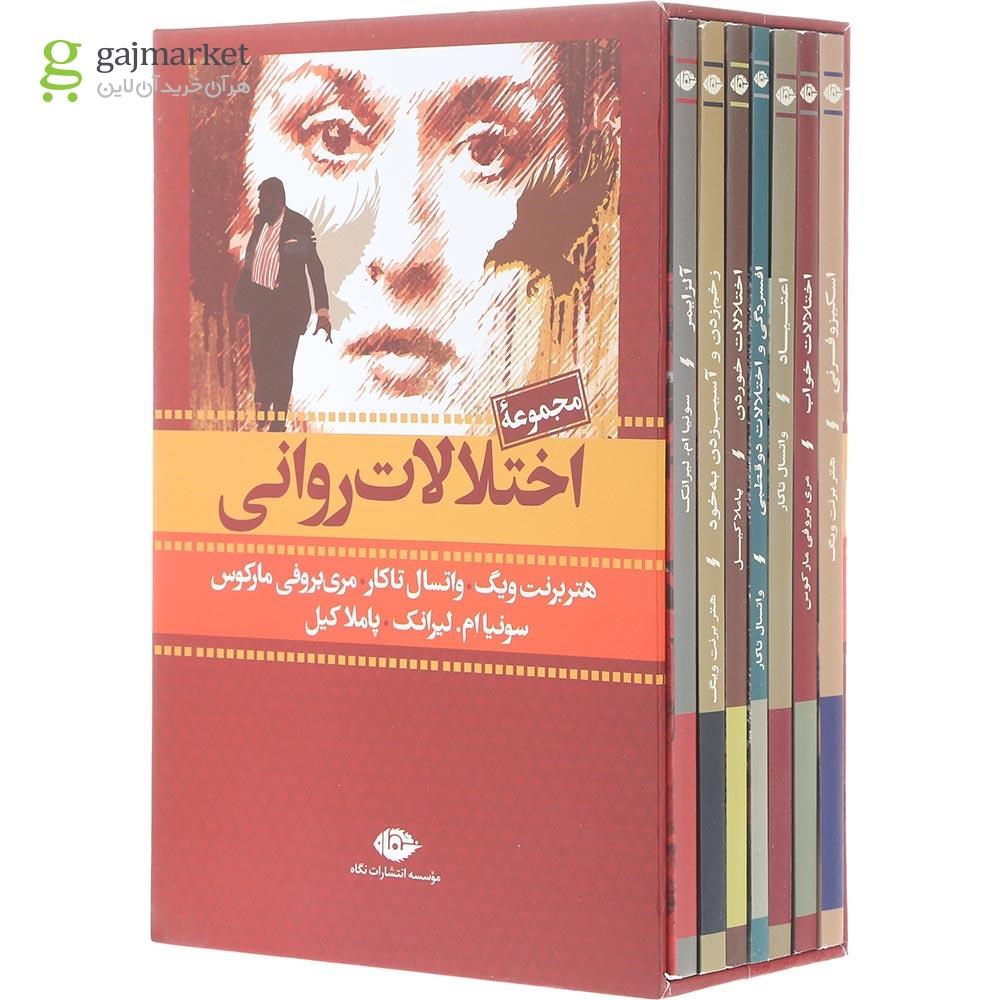 تصویر از مجموعه 7 جلدی کتاب اختلالات روانی قاب دار