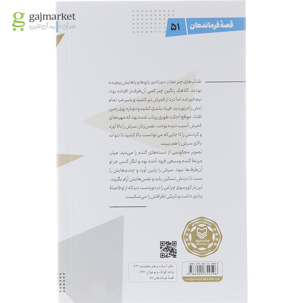 تصویر از کتاب پرواز در نگاه پروانه 