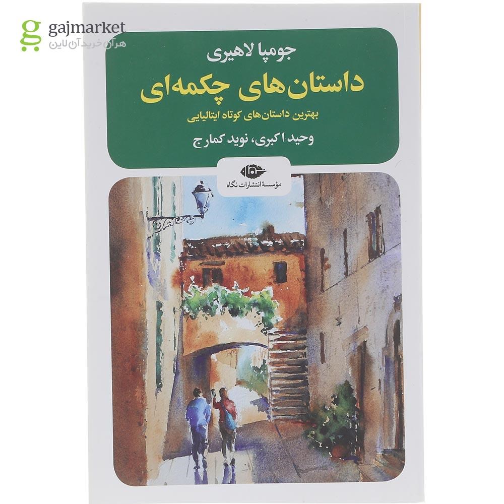 تصویر از کتاب داستان های چکمه ای