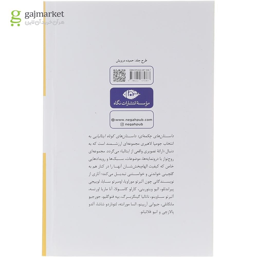تصویر از کتاب داستان های چکمه ای