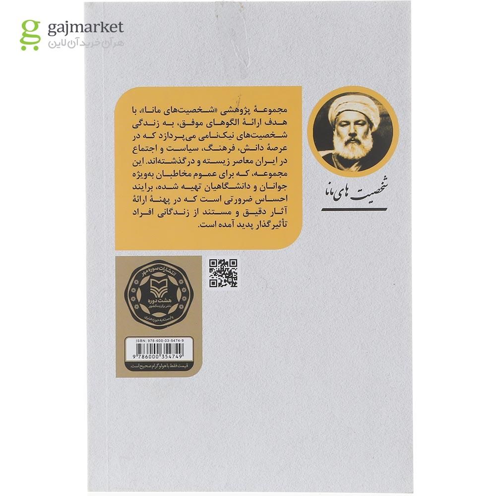 تصویر از کتاب میرزا صادق مجتهد تبریزی 