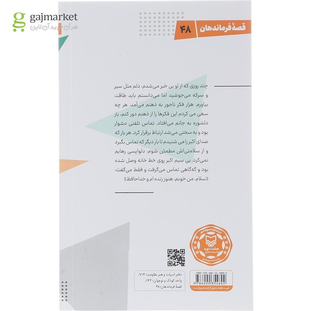 تصویر از کتاب والعصر بخوان 