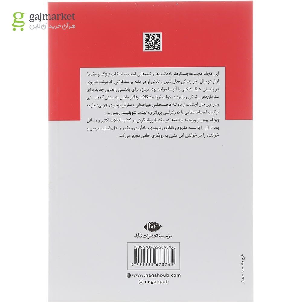 تصویر از کتاب لنین 2017