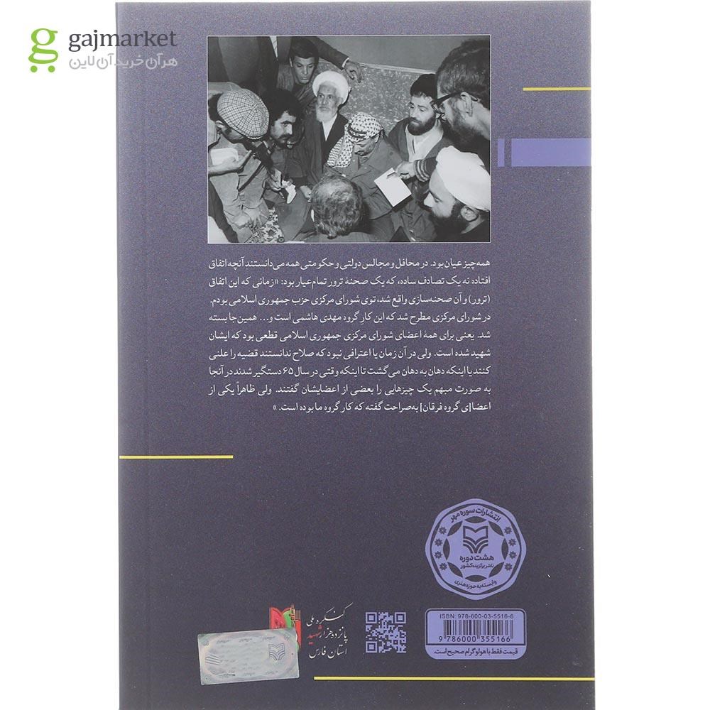 تصویر از کتاب من ربانی شیرازی هستم 