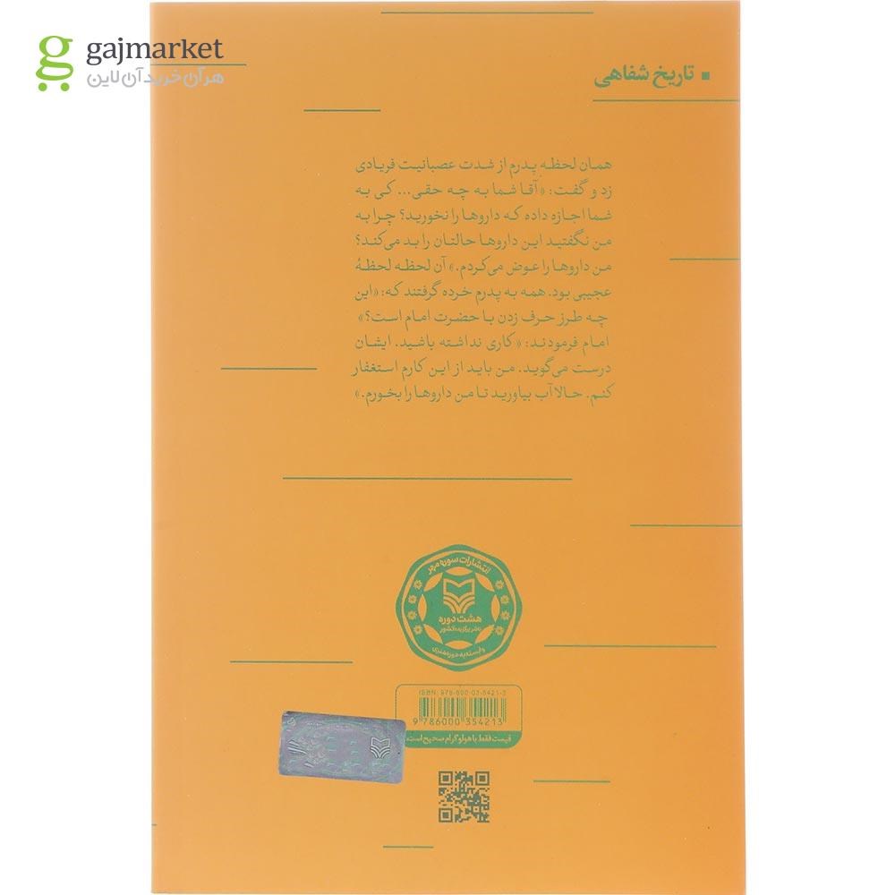 تصویر از کتاب موسای قوم زرگر