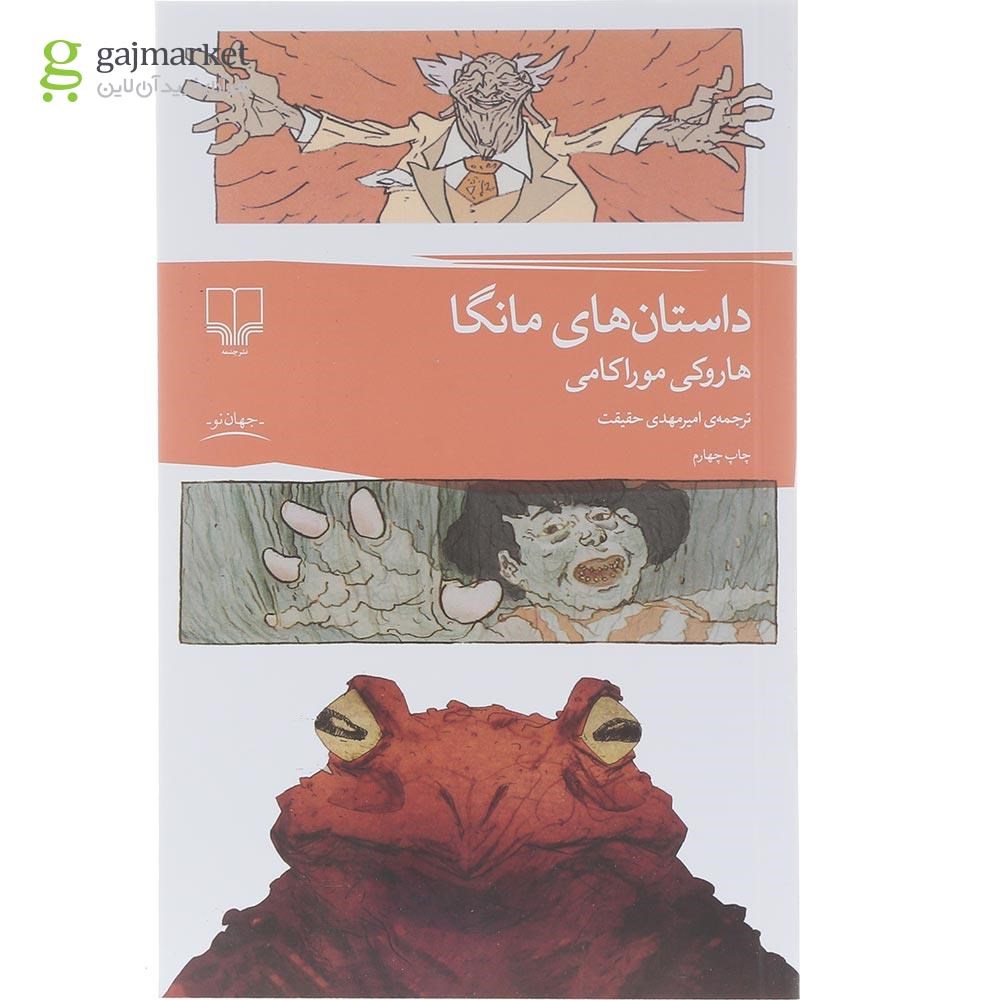 تصویر از کتاب داستان های مانگا