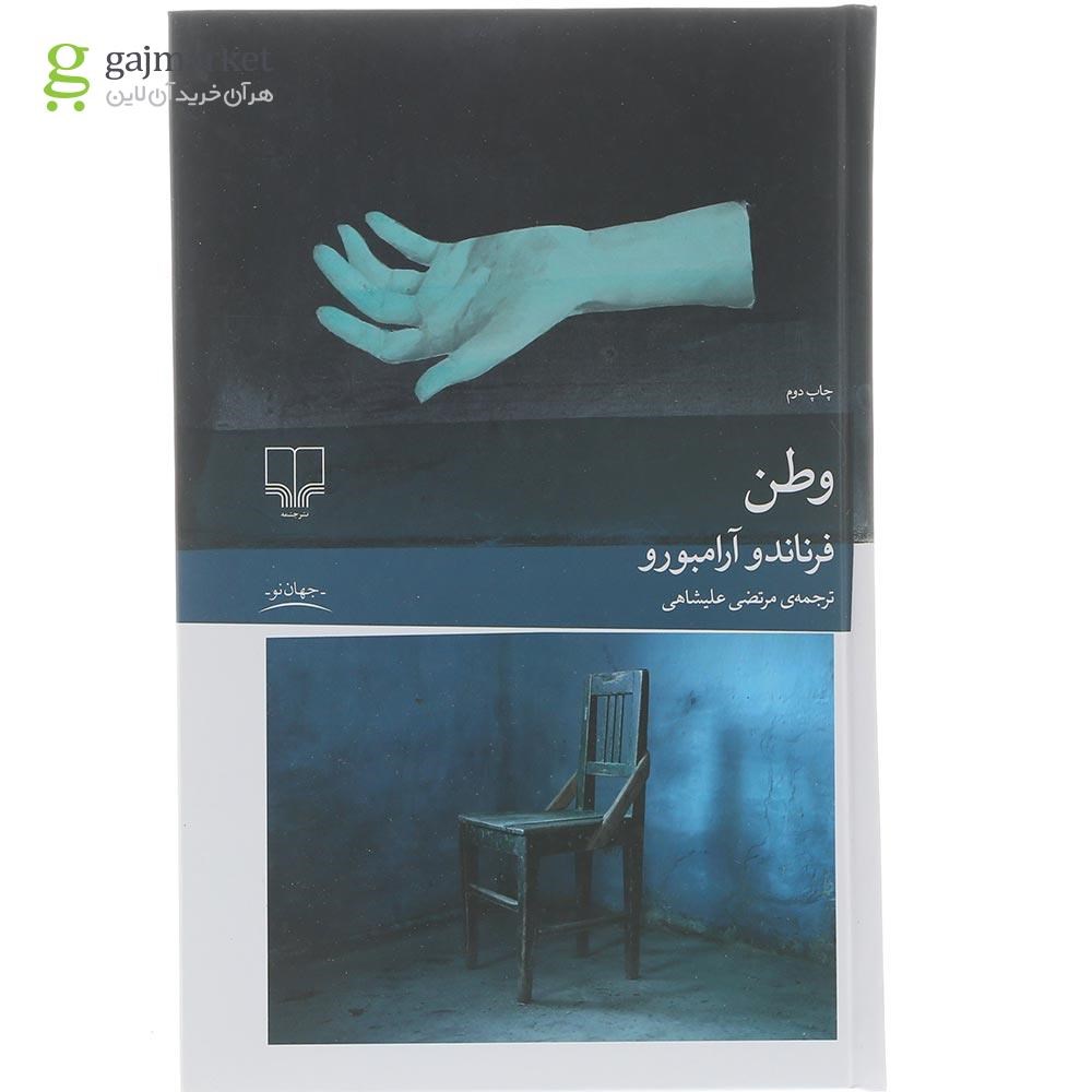تصویر از کتاب وطن