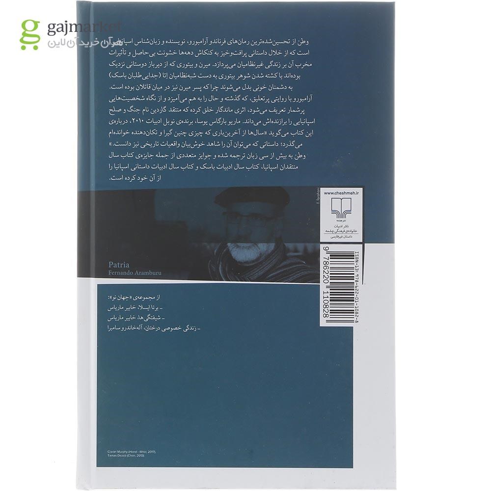 تصویر از کتاب وطن