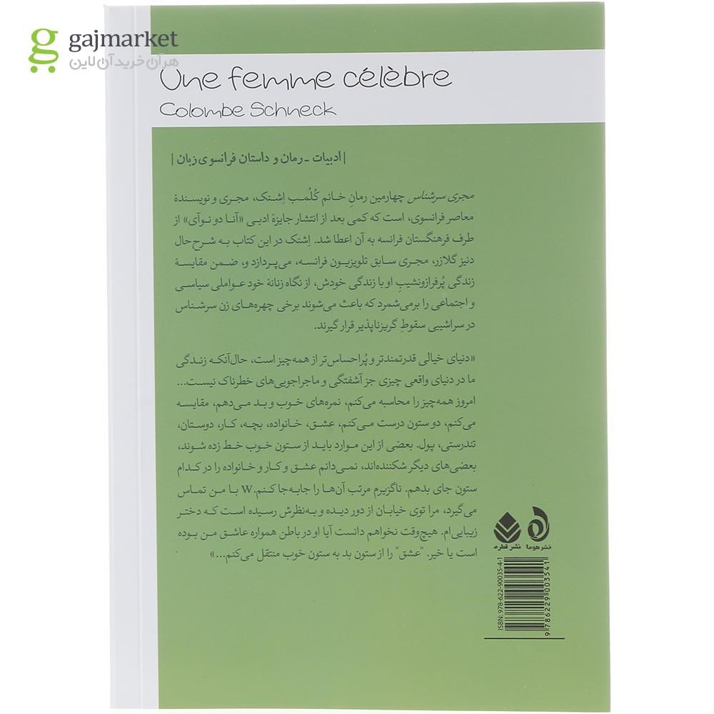 تصویر از کتاب مجری سرشناس  
