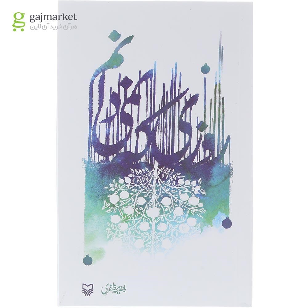 تصویر از کتاب روزی که نمی دانم 
