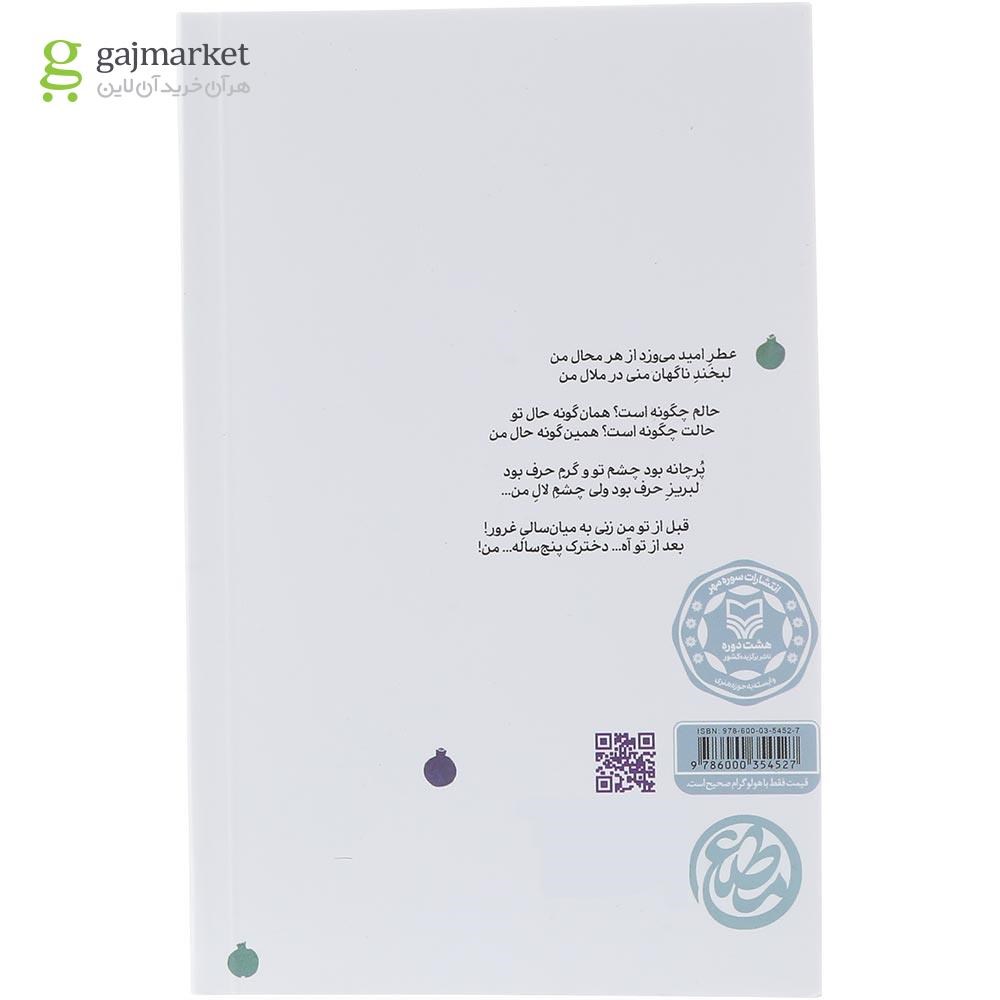 تصویر از کتاب روزی که نمی دانم 