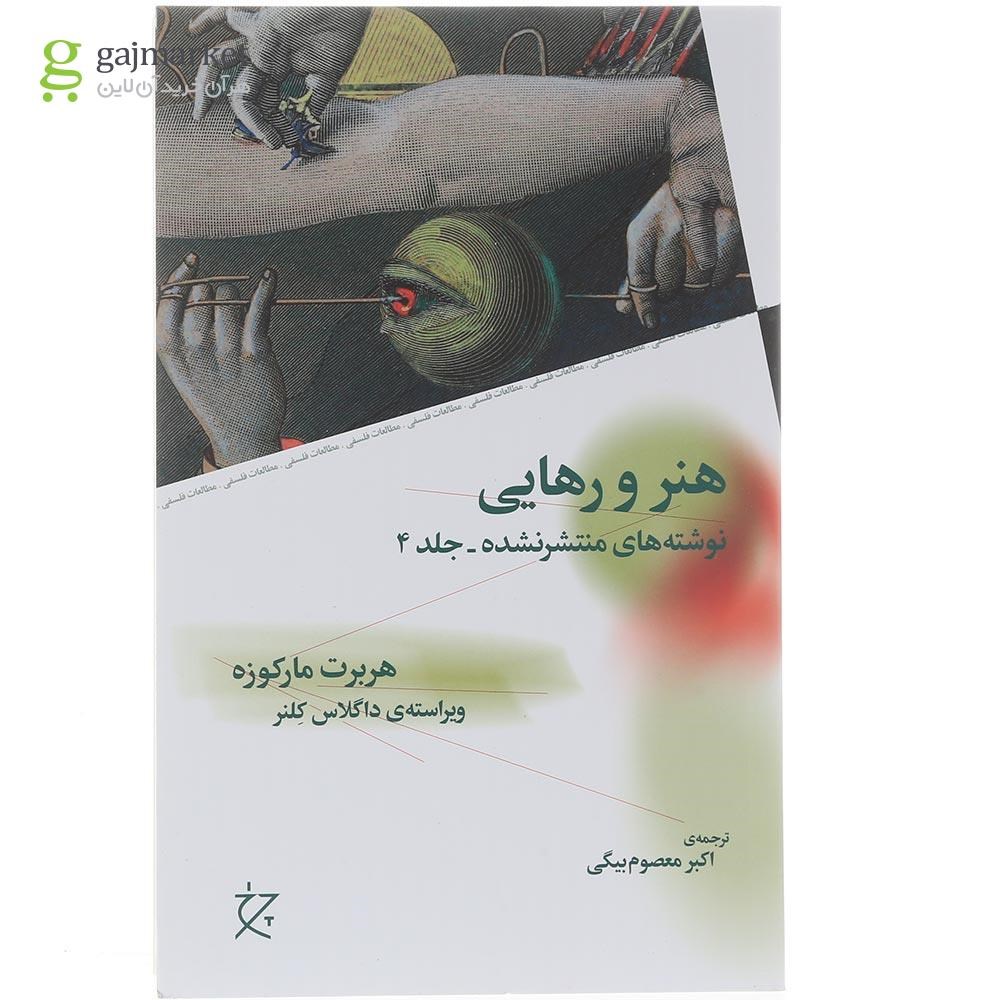 تصویر از کتاب هنر و رهایی