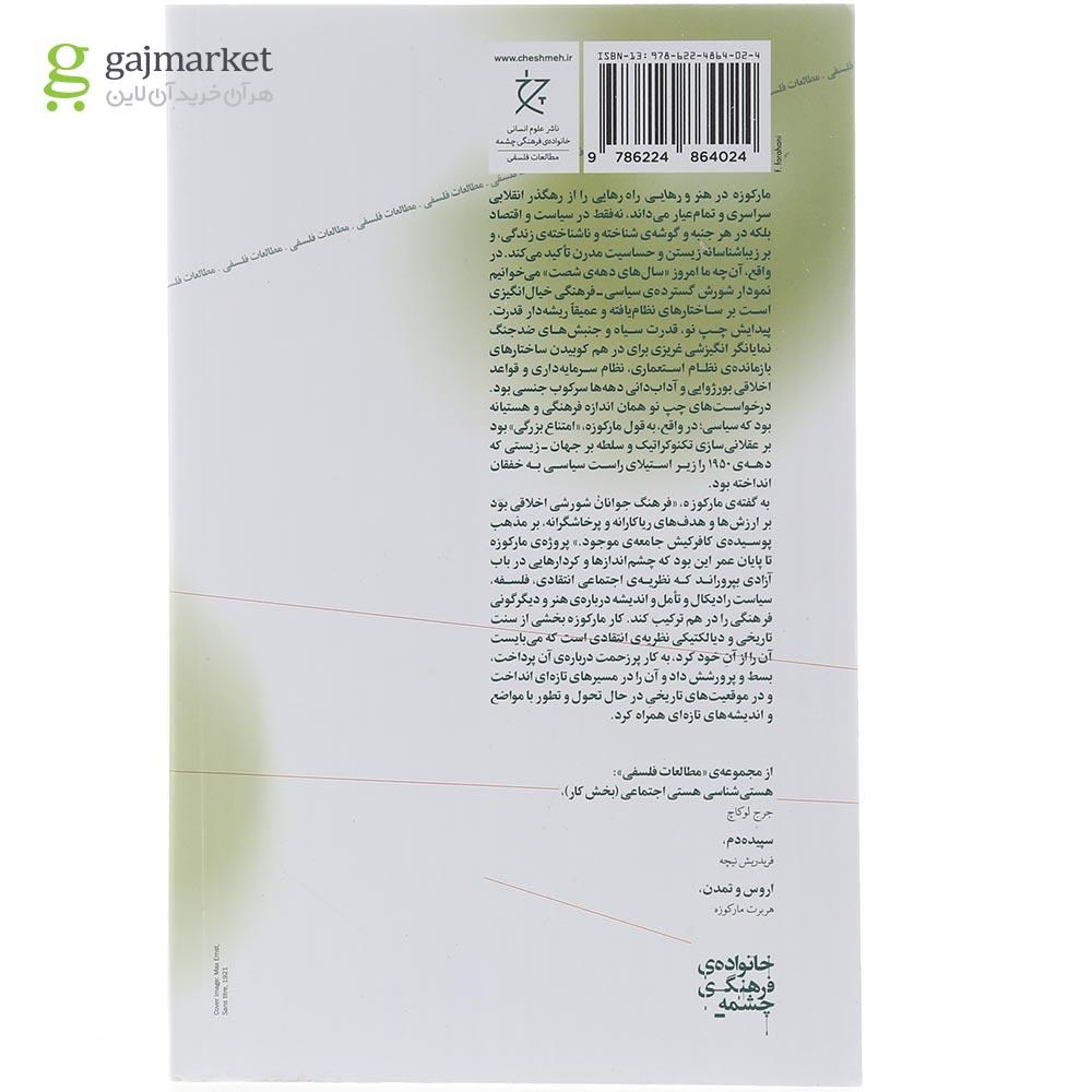 تصویر از کتاب هنر و رهایی