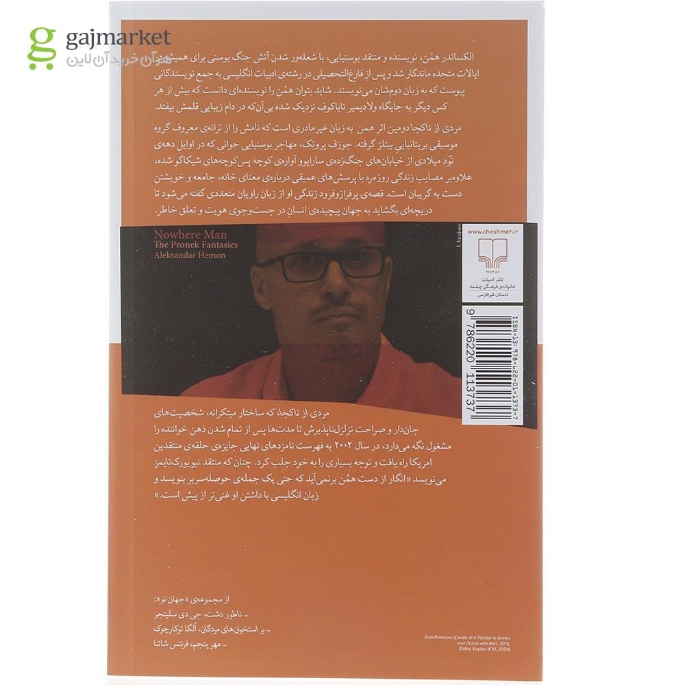 تصویر از کتاب مردی از ناکجا 