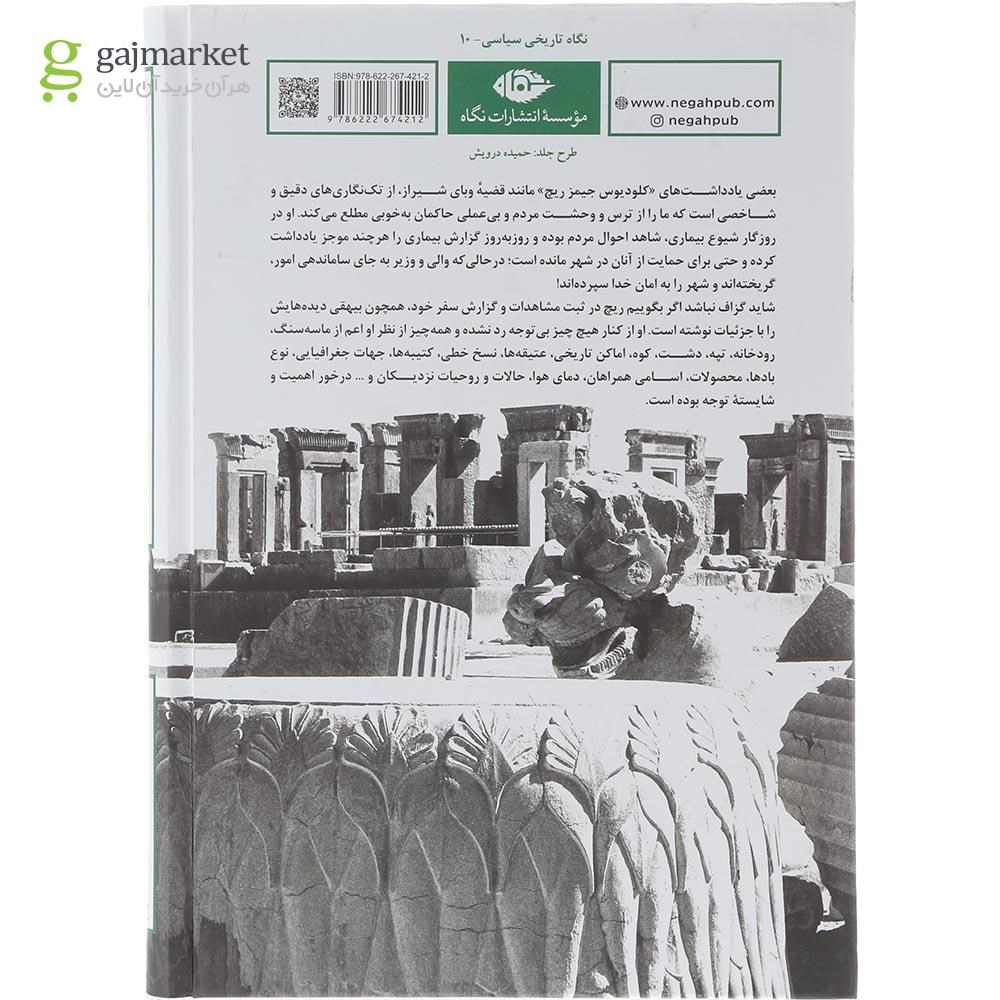 تصویر از کتاب سفرنامه کلودیوس جیمز ریچ