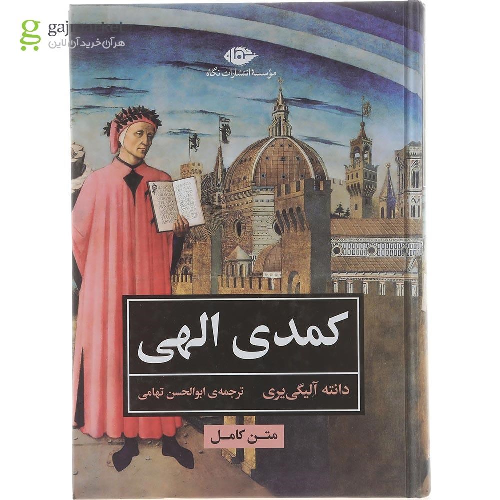 تصویر از کتاب کمدی الهی