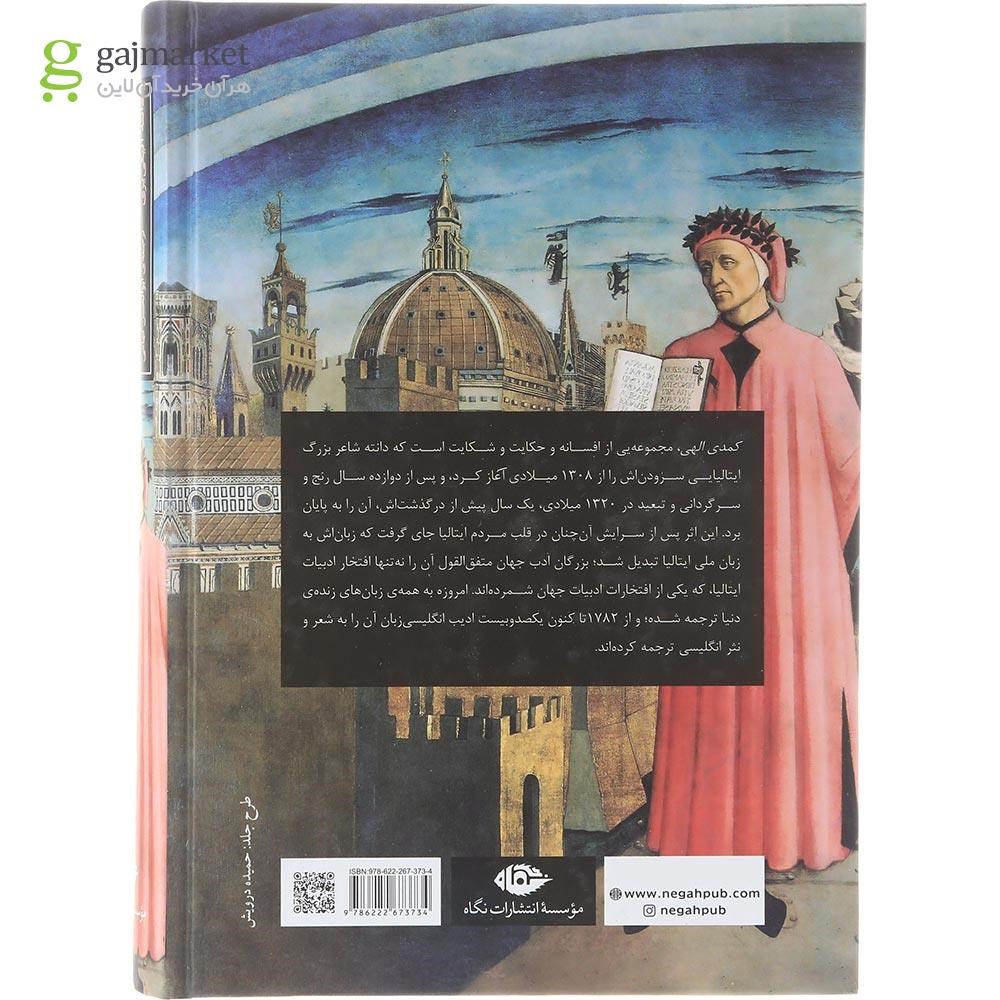 تصویر از کتاب کمدی الهی