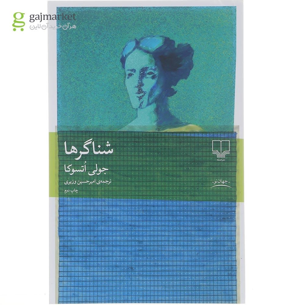 تصویر از کتاب شناگرها