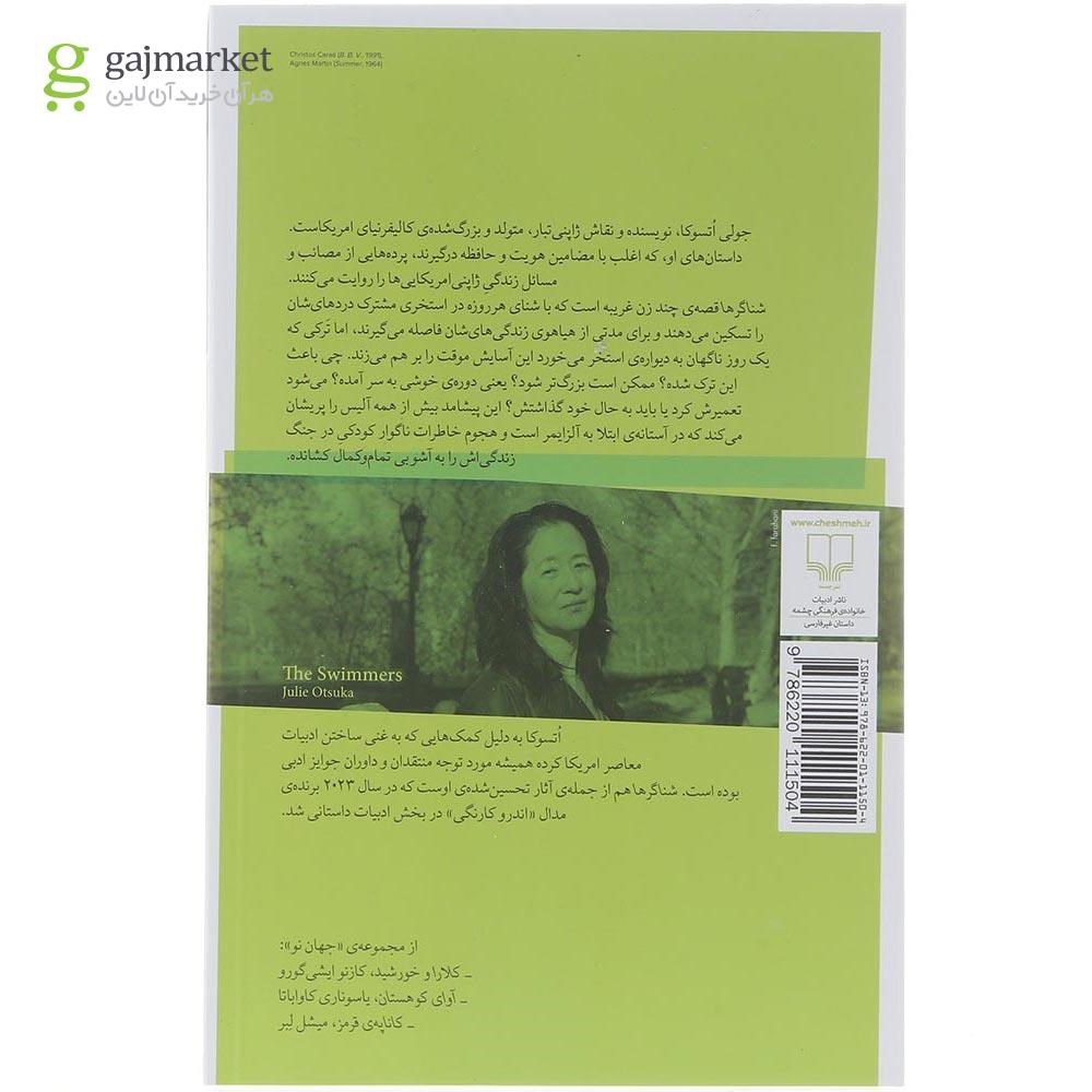 تصویر از کتاب شناگرها