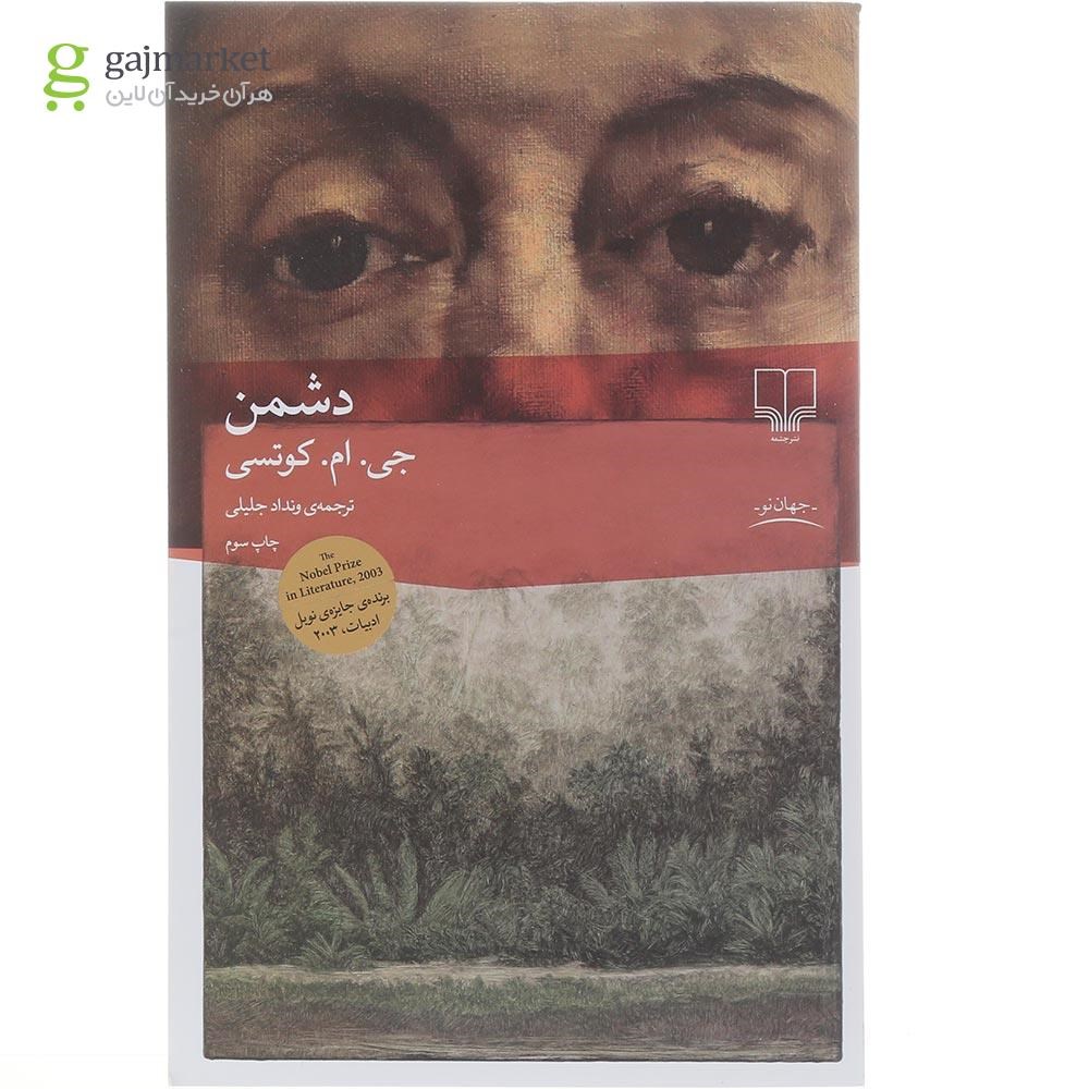 تصویر از کتاب دشمن