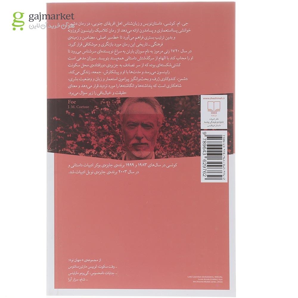 تصویر از کتاب دشمن