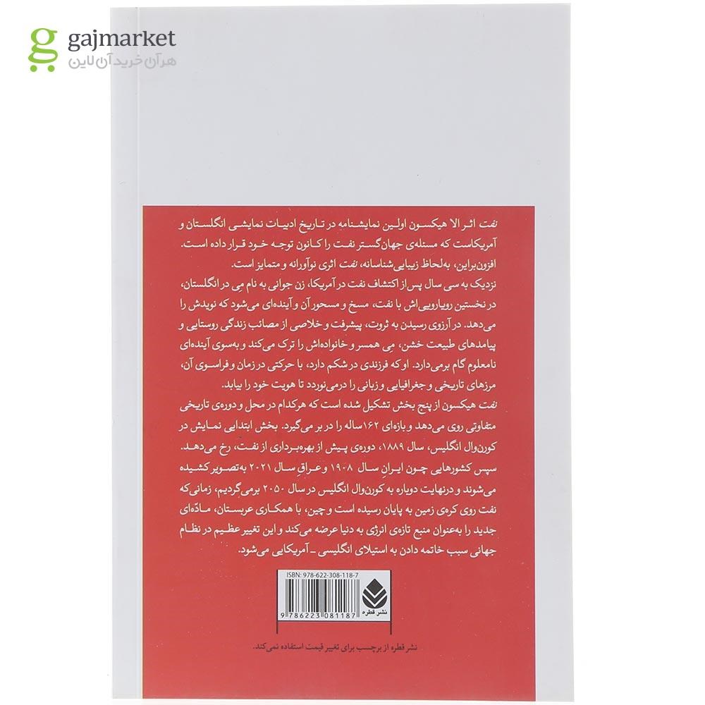 تصویر از کتاب نفت 