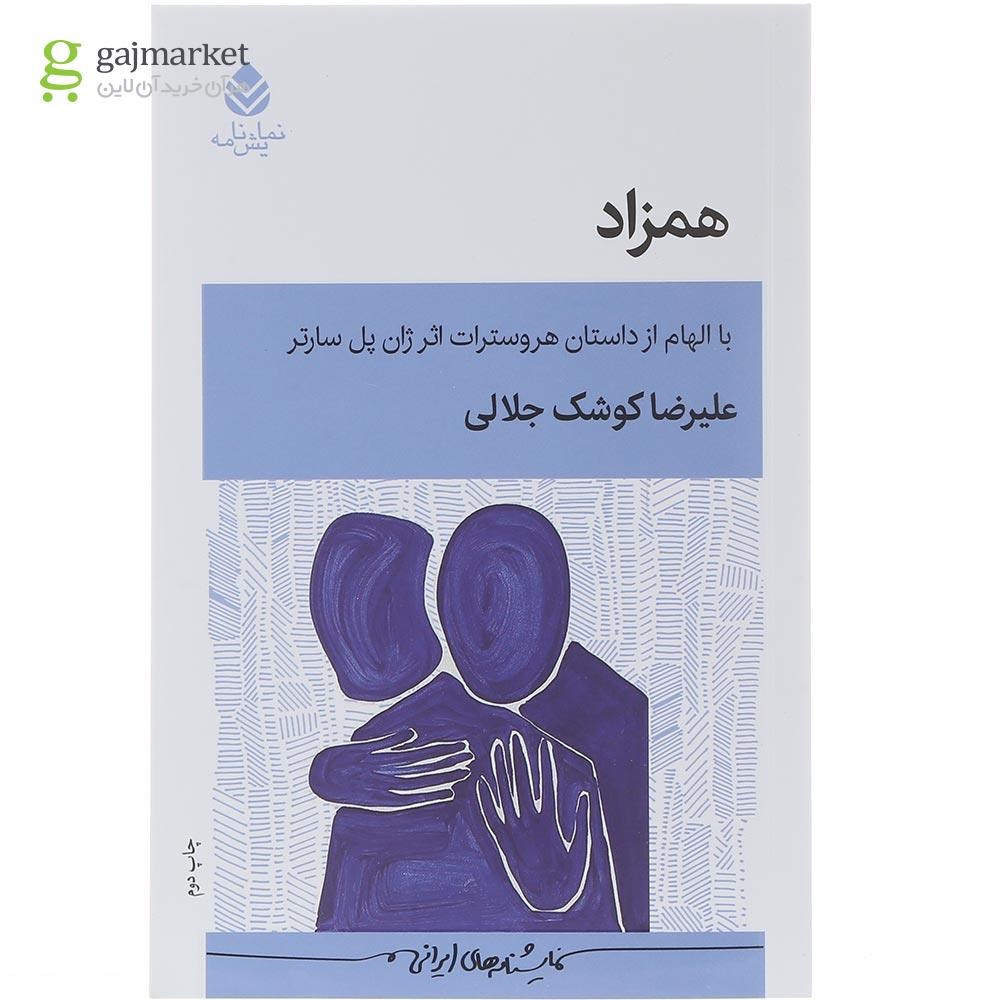 تصویر از کتاب همزاد