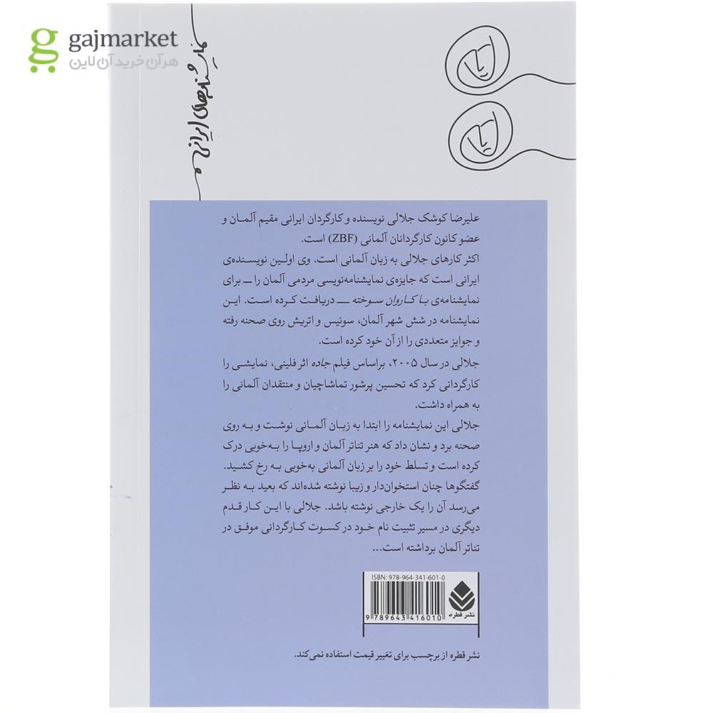 تصویر از کتاب همزاد