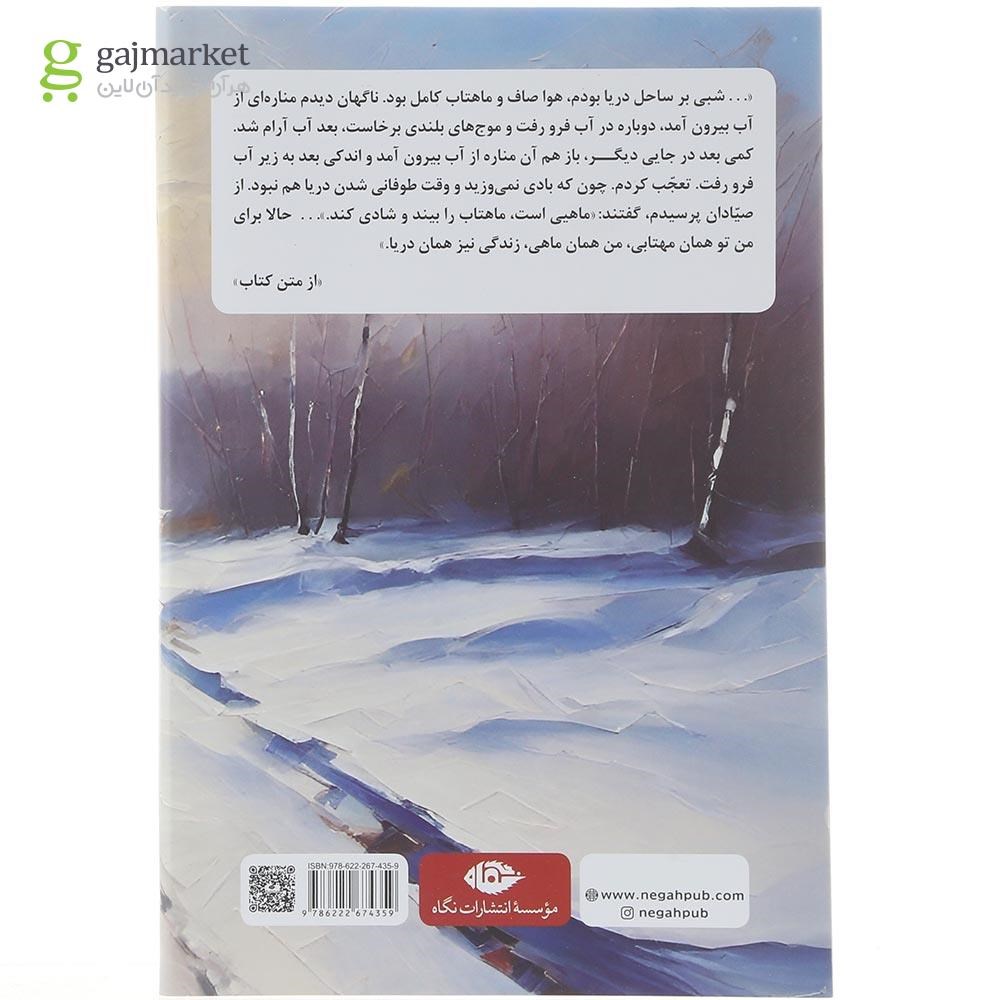 تصویر از کتاب آهو