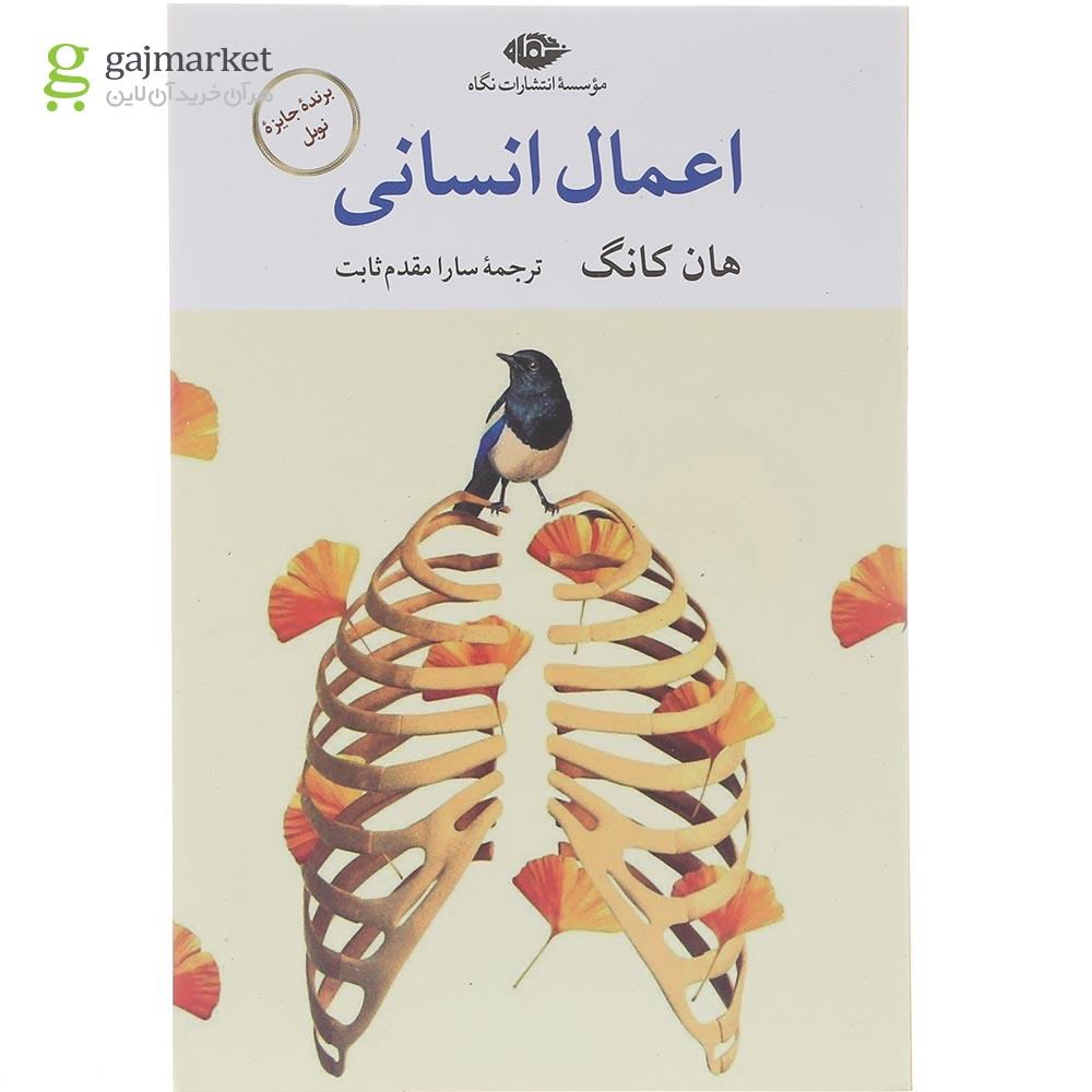تصویر از کتاب اعمال انسانی