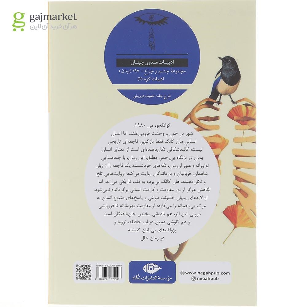 تصویر از کتاب اعمال انسانی