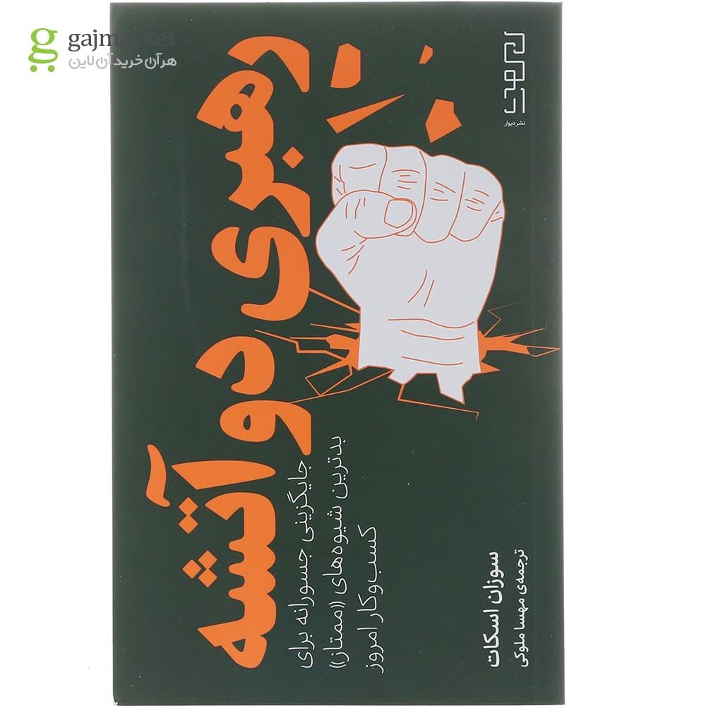 تصویر از کتاب رهبری دو آتشه 