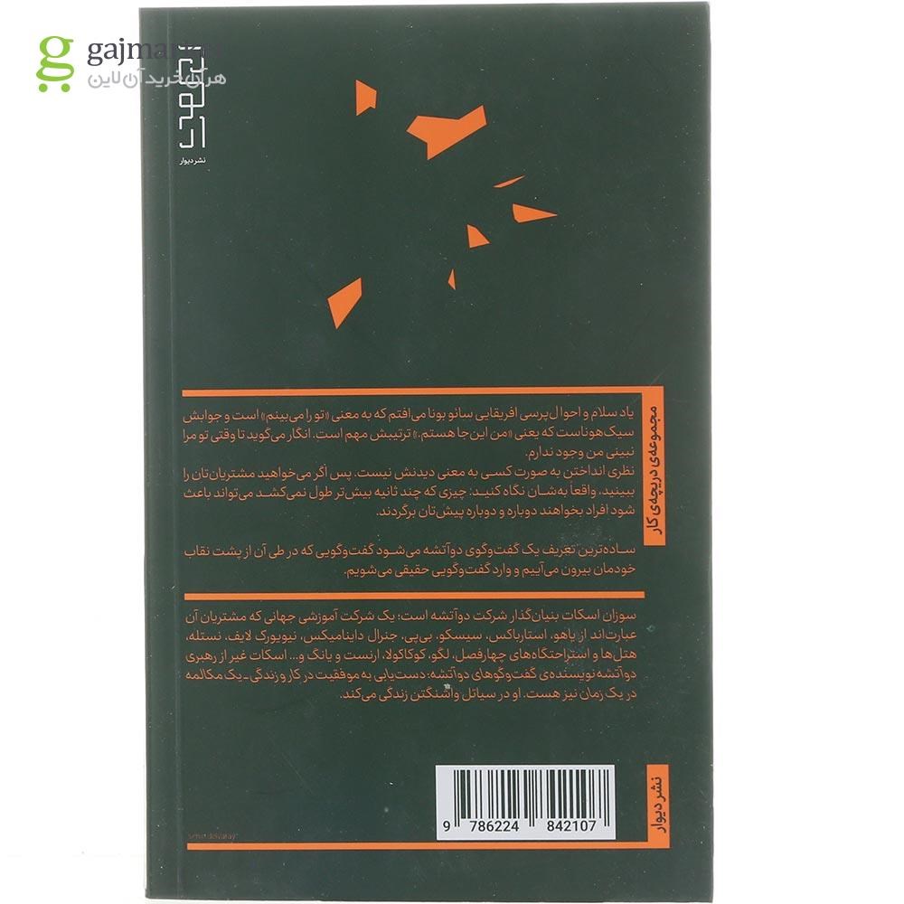 تصویر از کتاب رهبری دو آتشه 
