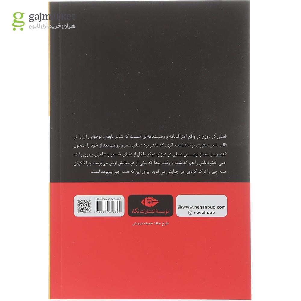 تصویر از کتاب فصلی در دوزخ