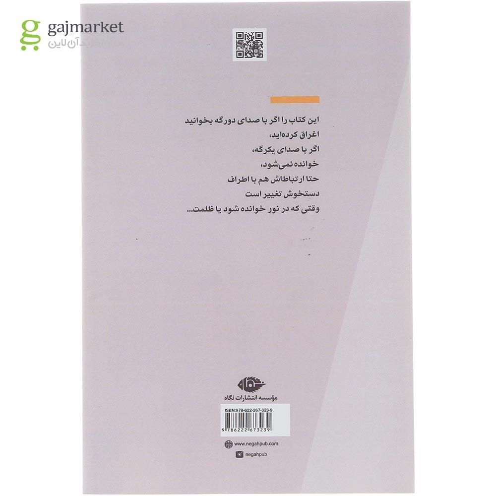 تصویر از کتاب قبلش دست ها را بشویید
