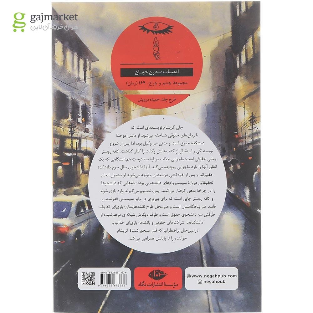 تصویر از کتاب کافه روستر