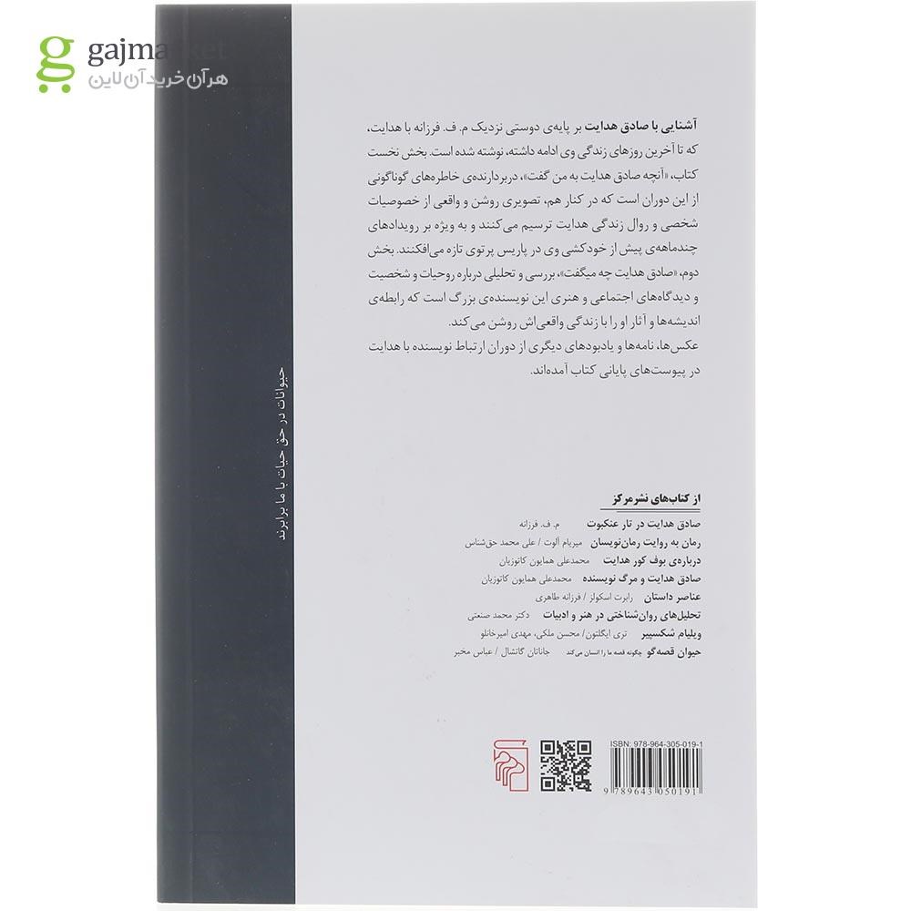 تصویر از کتاب آشنایی با صادق هدایت