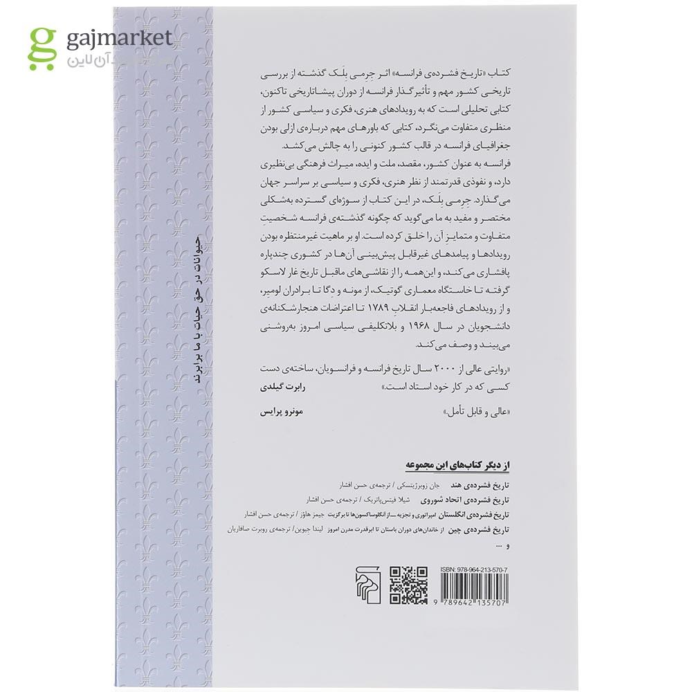 تصویر از کتاب تاریخه فشرده فرانسه