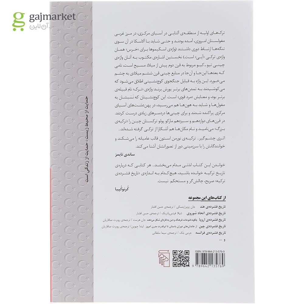 تصویر از کتاب تاریخ فشرده ترکیه