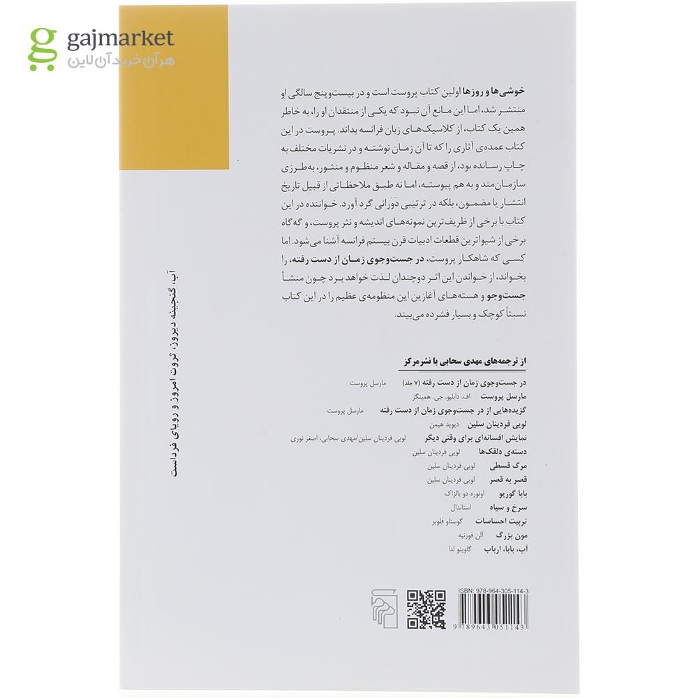 تصویر از کتاب خوشی و روز ها