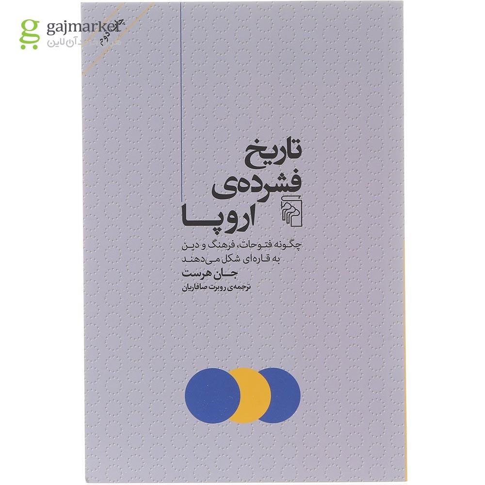 تصویر از کتاب تاریخ فشرده اروپا