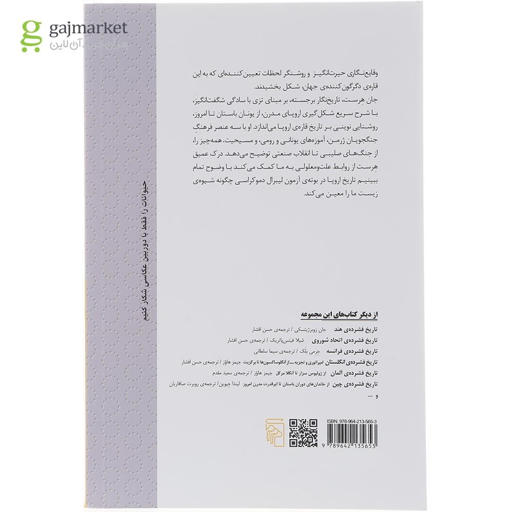تصویر از کتاب تاریخ فشرده اروپا