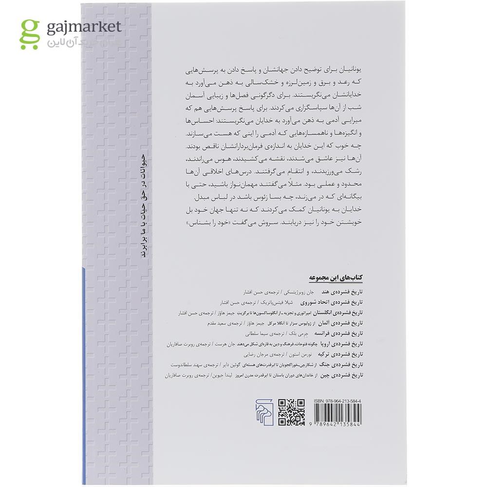 تصویر از کتاب تاریخ فشرده یونان