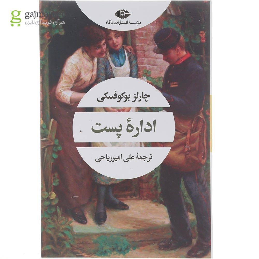 تصویر از کتاب اداره پست