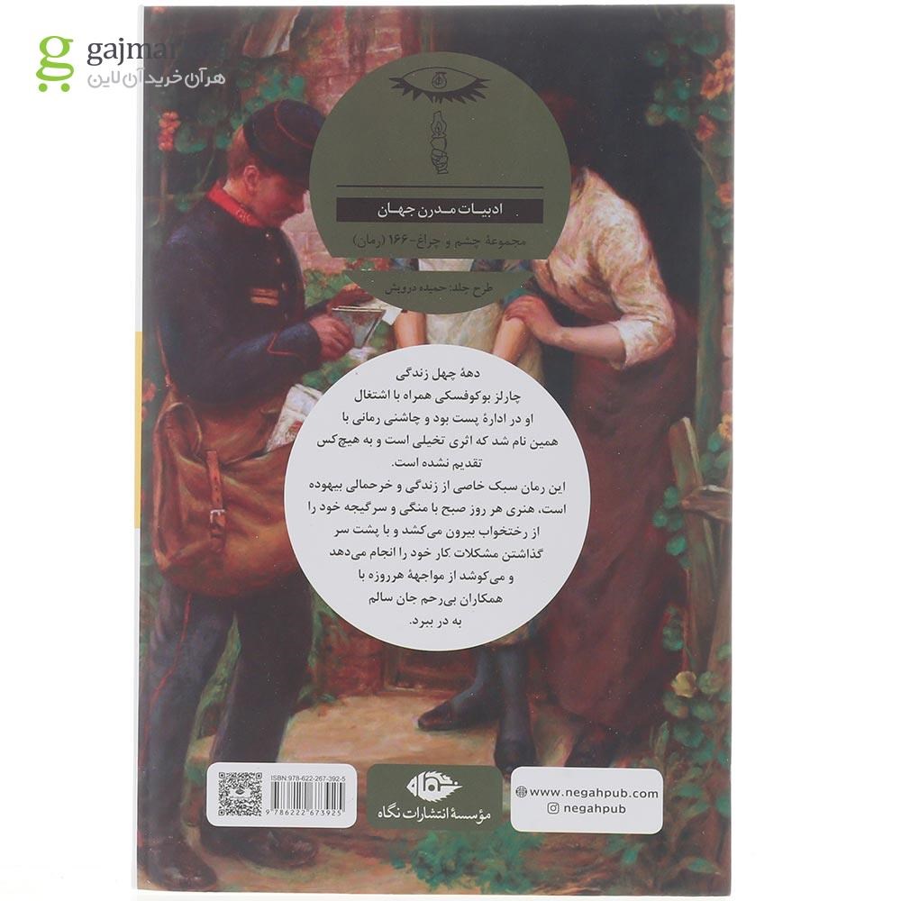 تصویر از کتاب اداره پست