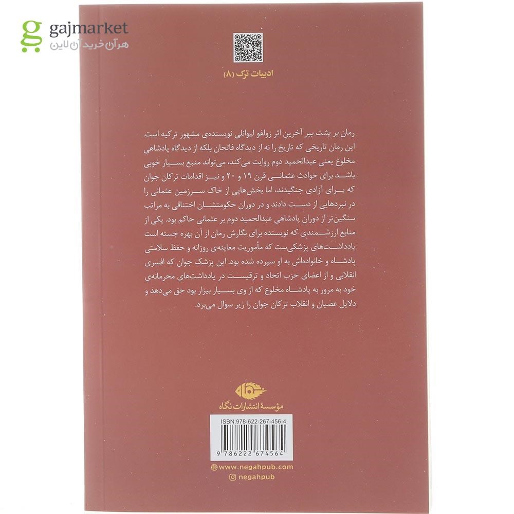 تصویر از کتاب بر پشت ببر