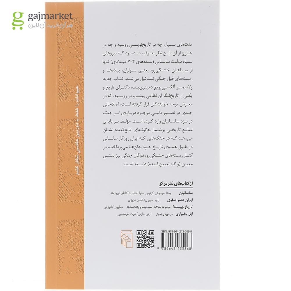تصویر از کتاب ناوگان جنگی ساسانیان 