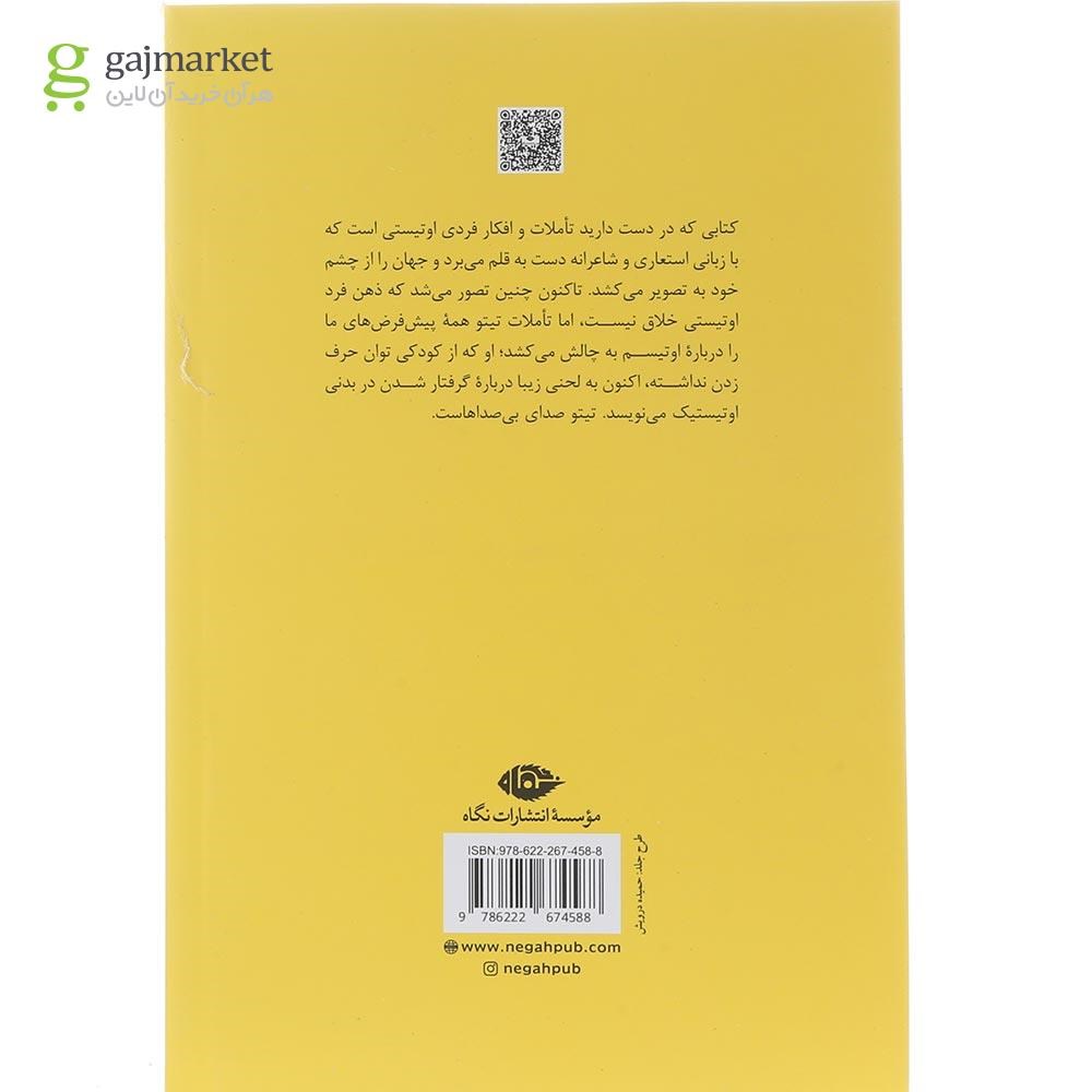 تصویر از کتاب با لب های بسته چطور حرف بزنم
