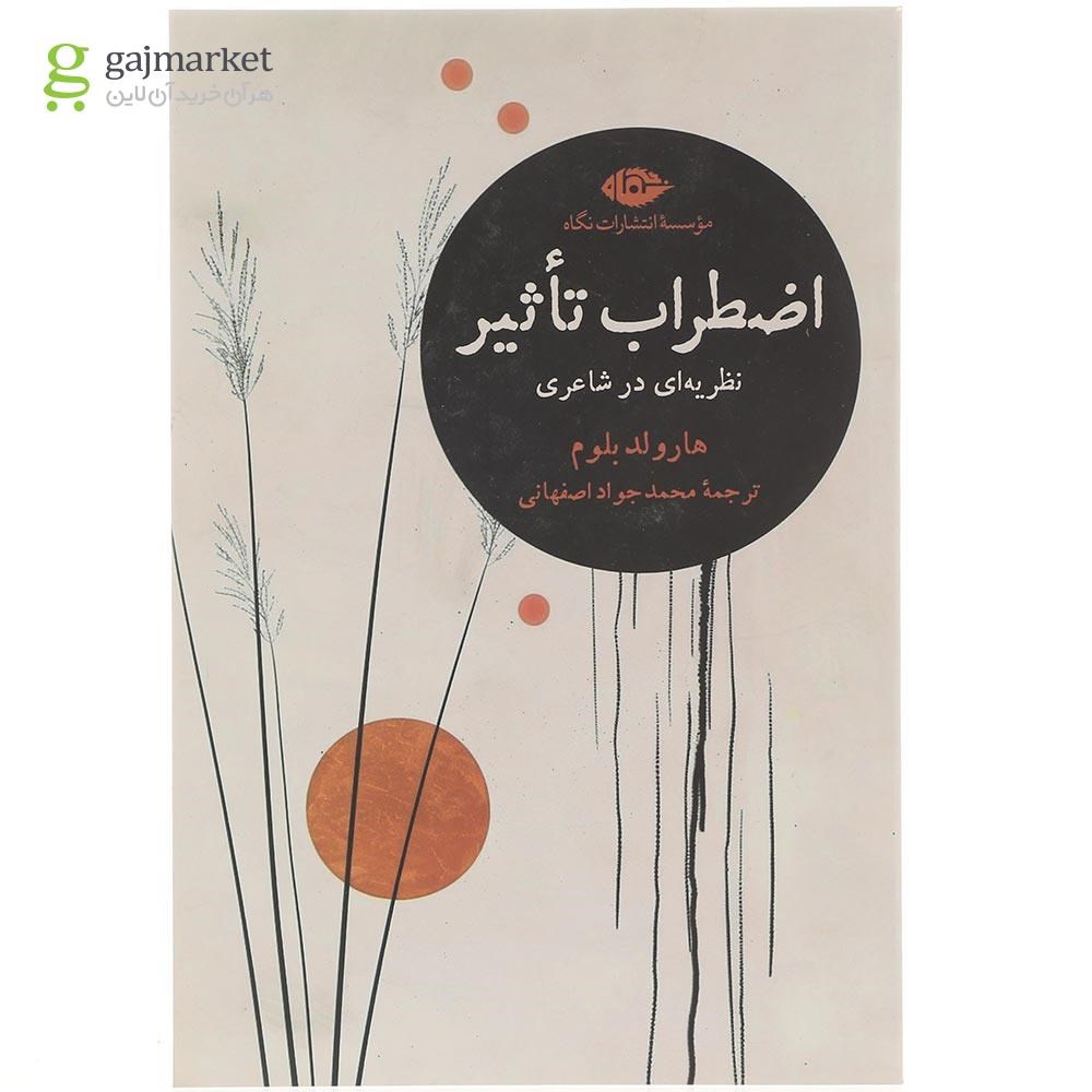 تصویر از کتاب اضطراب تاثیر